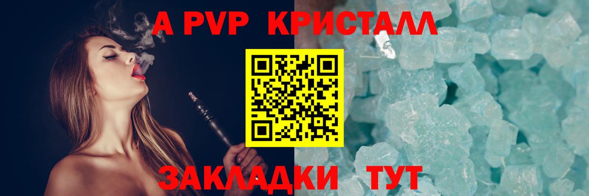 А ПВП  А ПВП СК  Волжск  Вход с VPN  магазин    A PVP Crystall  A PVP кристаллы 