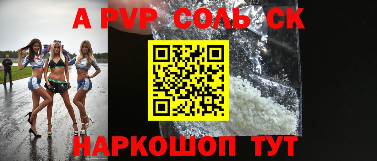 Alpha PVP мука Волжск