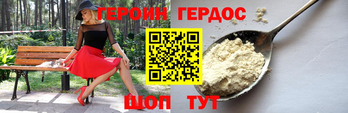 ГЕРОИН Heroin Волжск