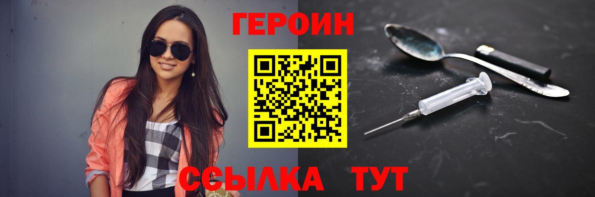 ГЕРОИН белый  Вход с VPN  Волжск 