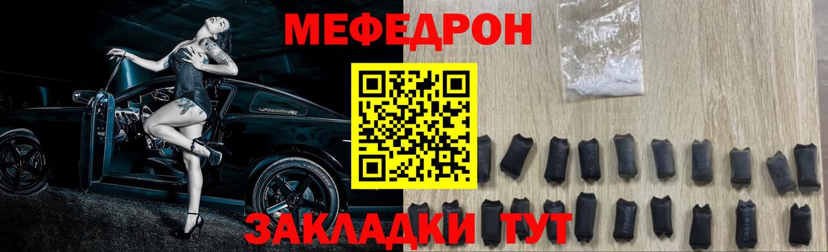 Мефедрон кристаллы Волжск
