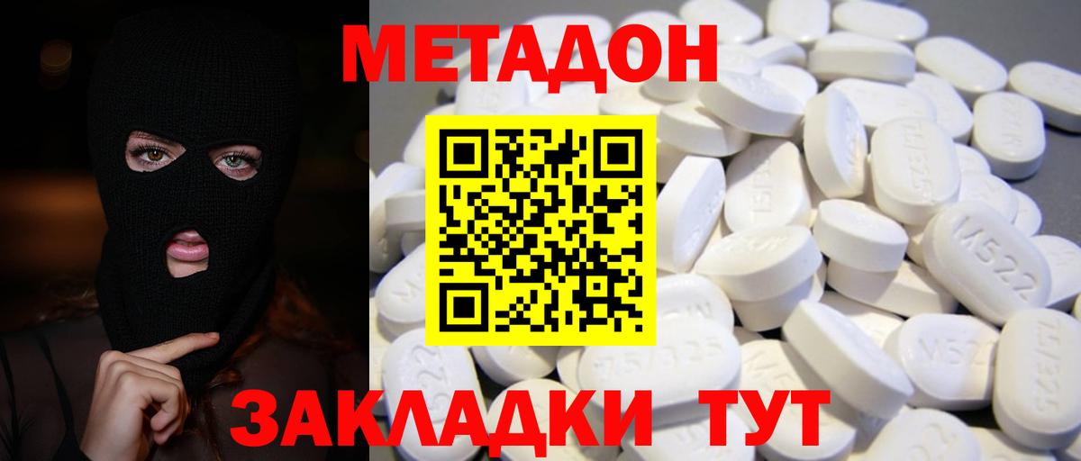 МЕТАДОН мёд  Метадон VHQ  Вход с VPN  Волжск 