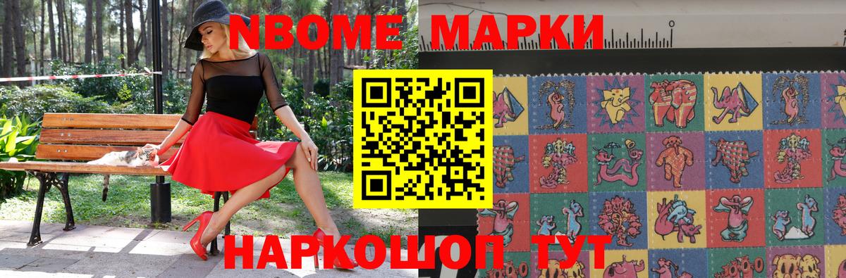 Марки NBOMe 1,8мг  Вход с VPN  Волжск 
